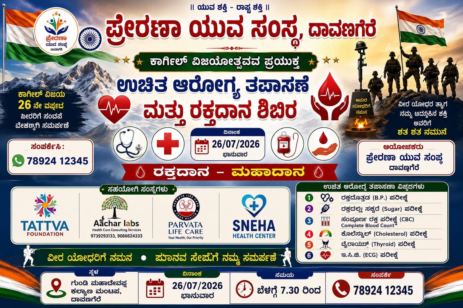 Kargil Vijayotsava Mega Health & Blood Donation Camp with Prerana Yuva Samsthe