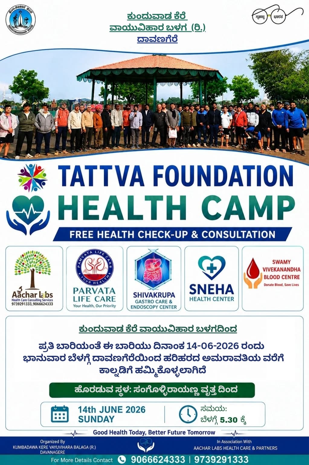 Kunduwada Lake free health camp and walk banner